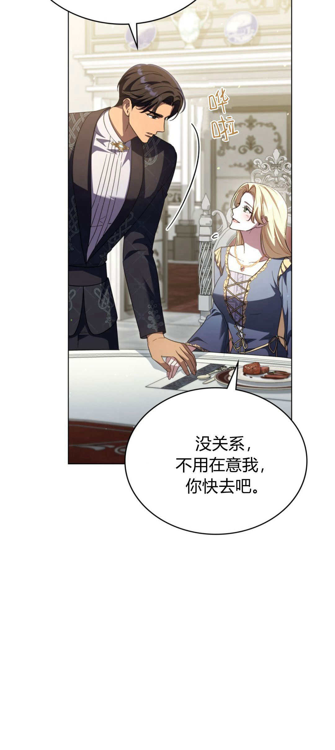 與善良的仇人政治聯姻 - 第72話(1/2) - 2