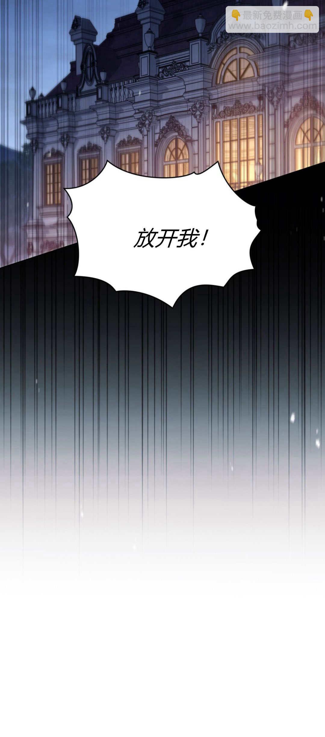 與善良的仇人政治聯姻 - 第72話(1/2) - 5
