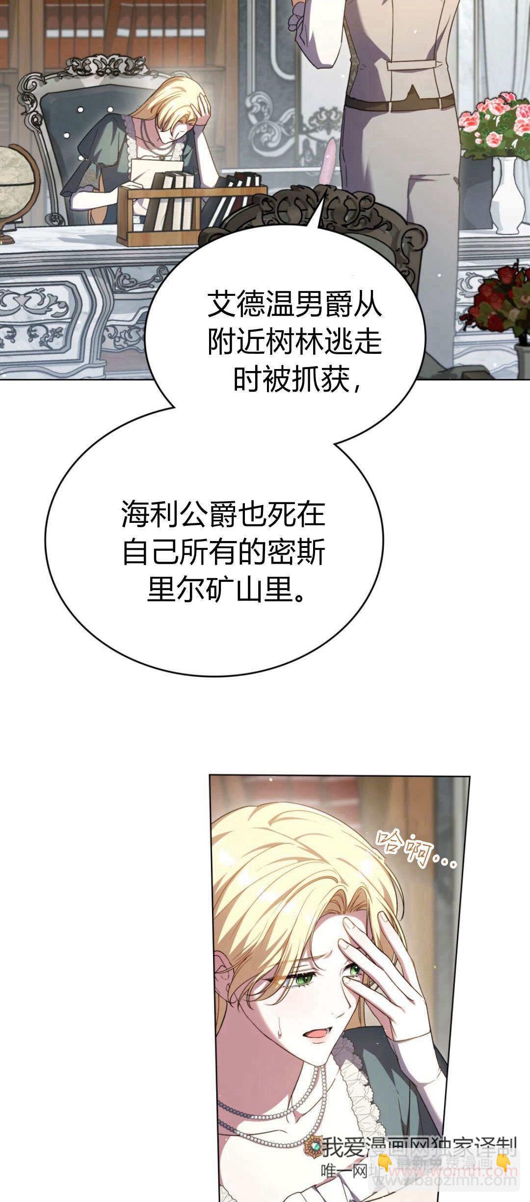 與善良的仇人政治聯姻 - 第72話(1/2) - 7
