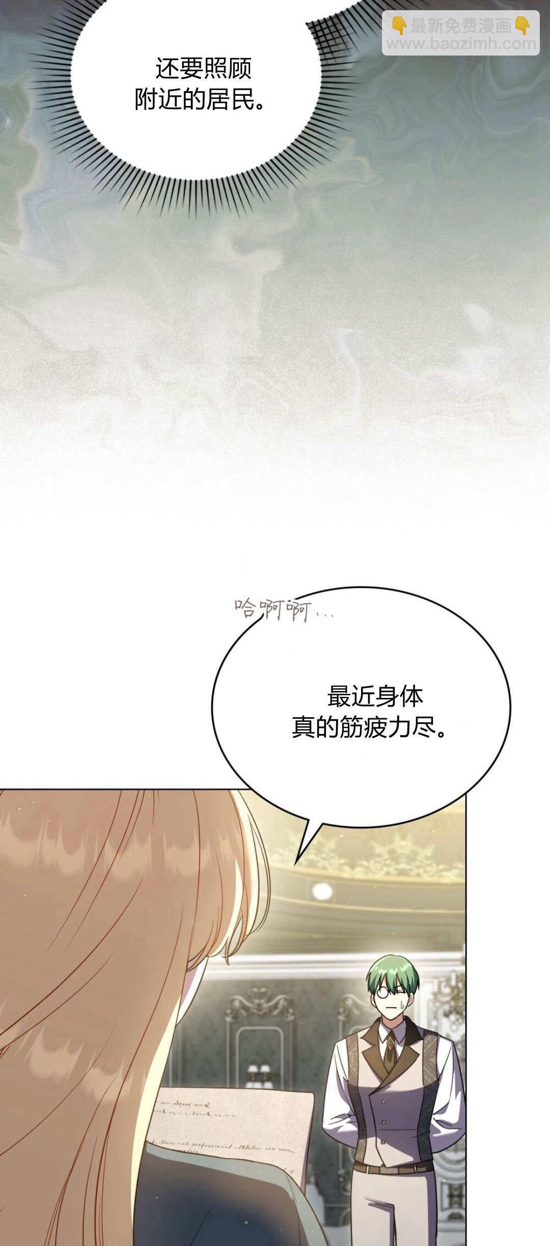 與善良的仇人政治聯姻 - 第72話(1/2) - 1