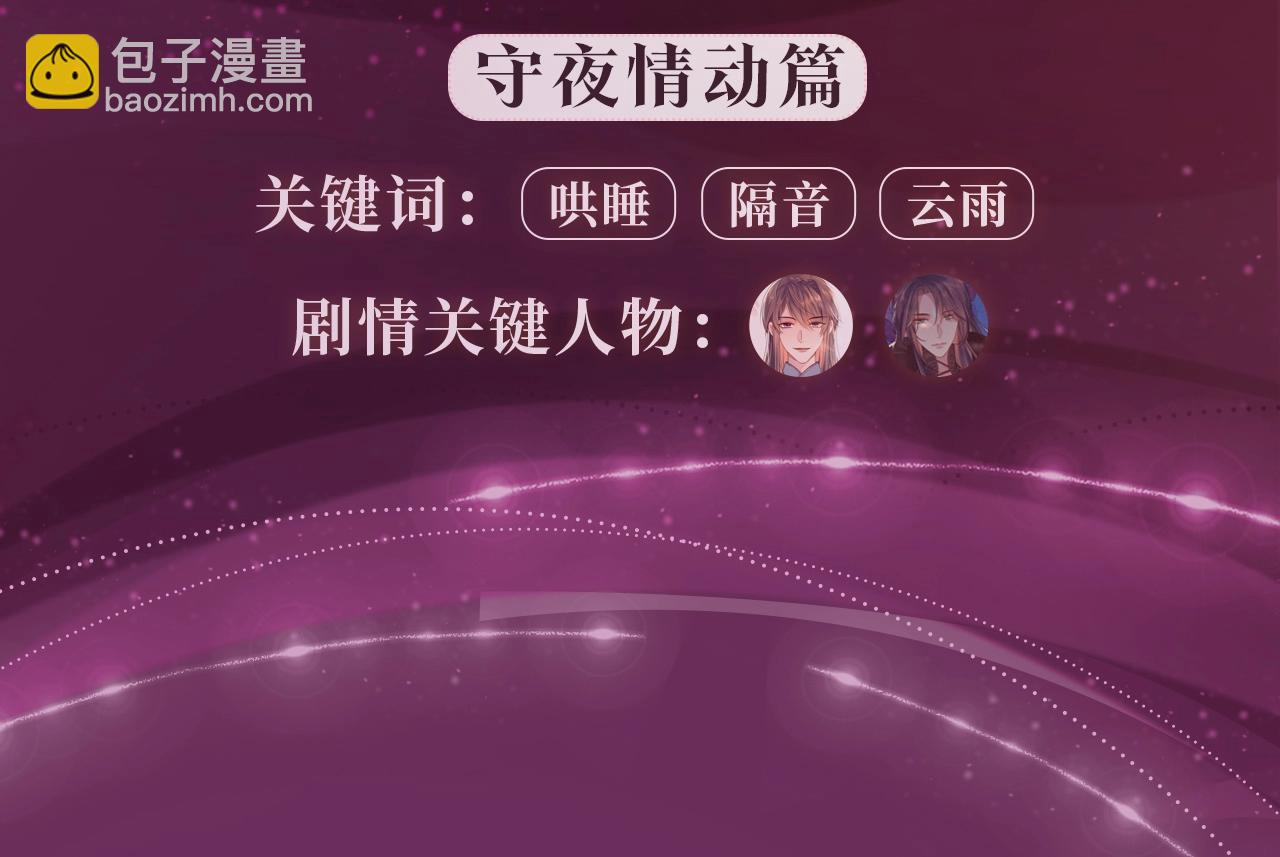 漫画特典季&middot;12月17日 遇蛇 不负光阴，不负卿~-第103话