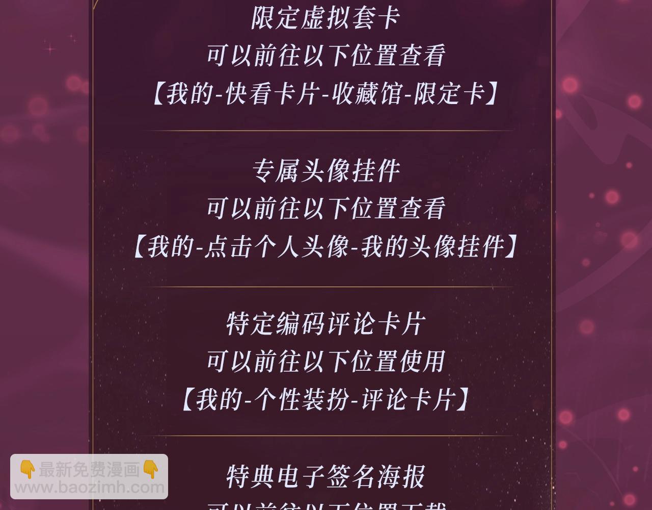 漫画特典季&middot;12月17日 遇蛇 不负光阴，不负卿~-第103话