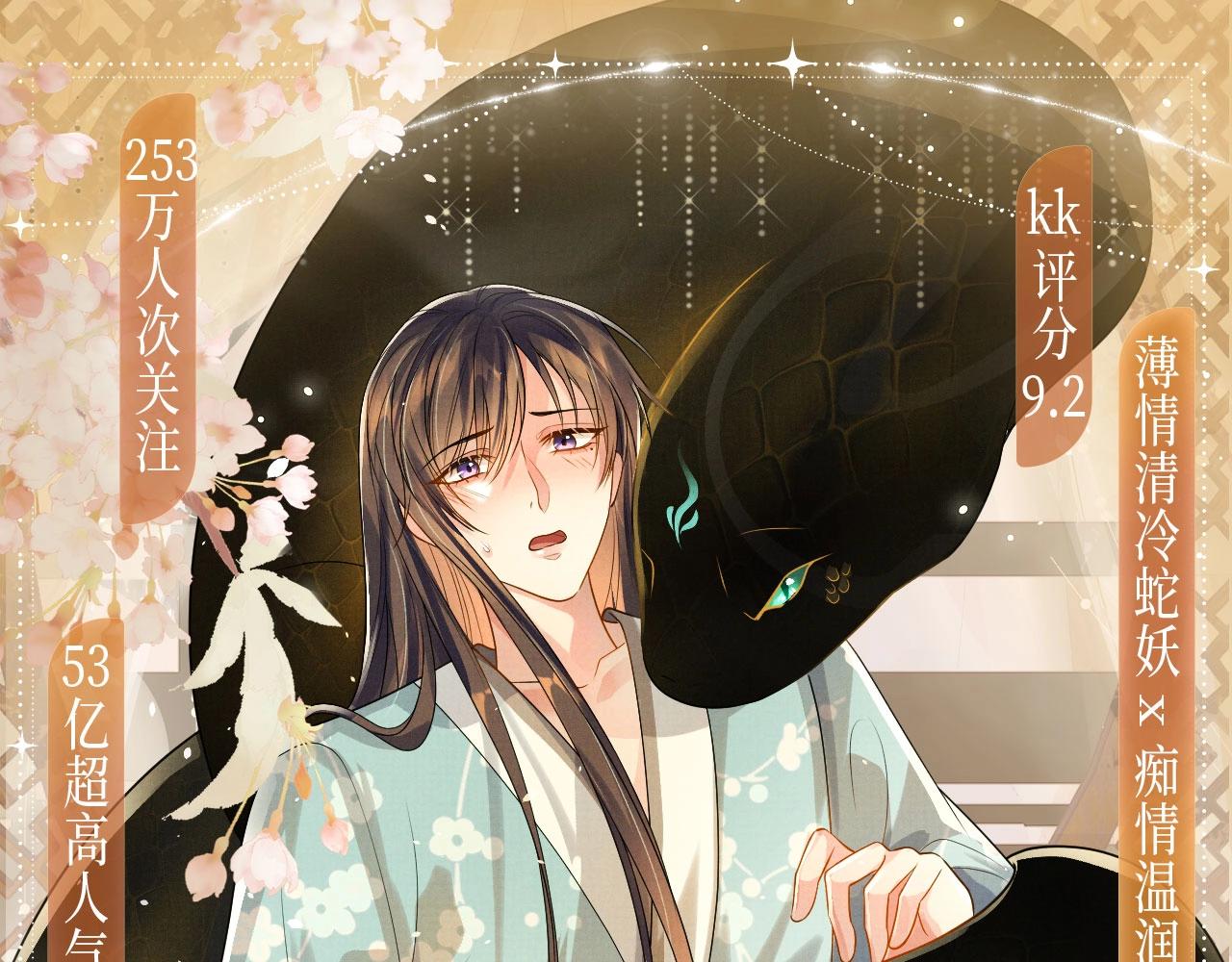 特典祈愿&middot;6月19日 一池春水 搅动风月~-第113话