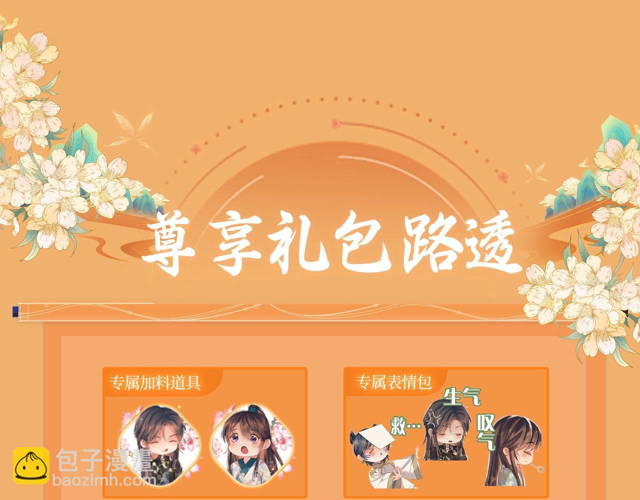 特典祈愿&middot;6月19日 一池春水 搅动风月~-第113话