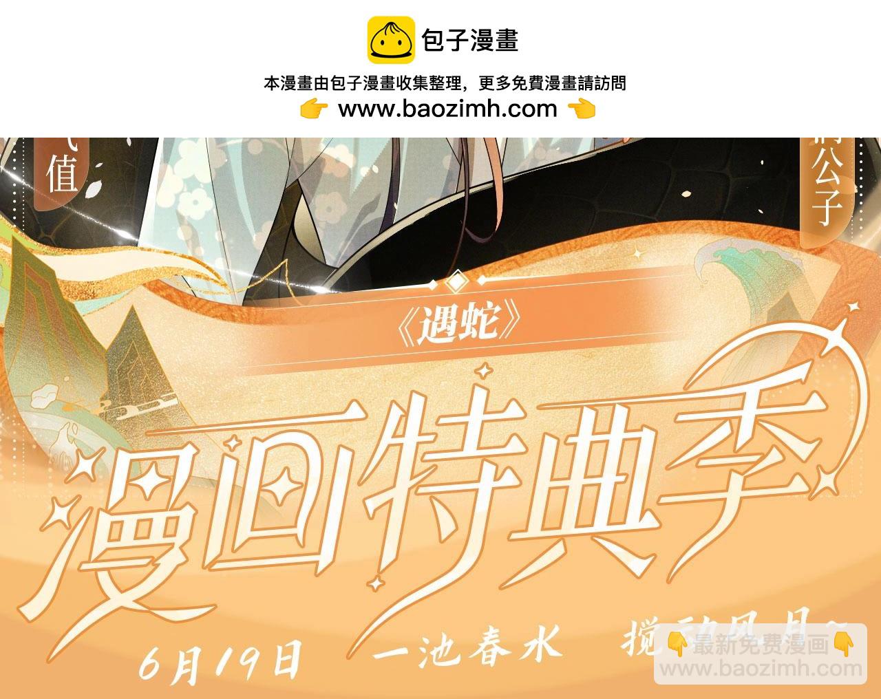 特典祈愿&middot;6月19日 一池春水 搅动风月~-第113话