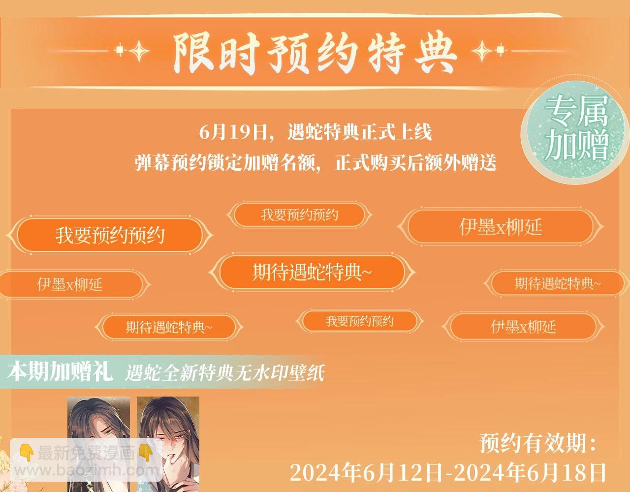 特典祈愿&middot;6月19日 一池春水 搅动风月~-第113话