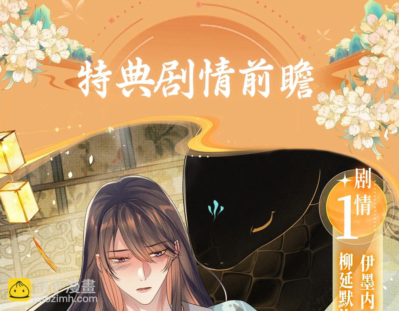 特典祈愿&middot;6月19日 一池春水 搅动风月~-第113话