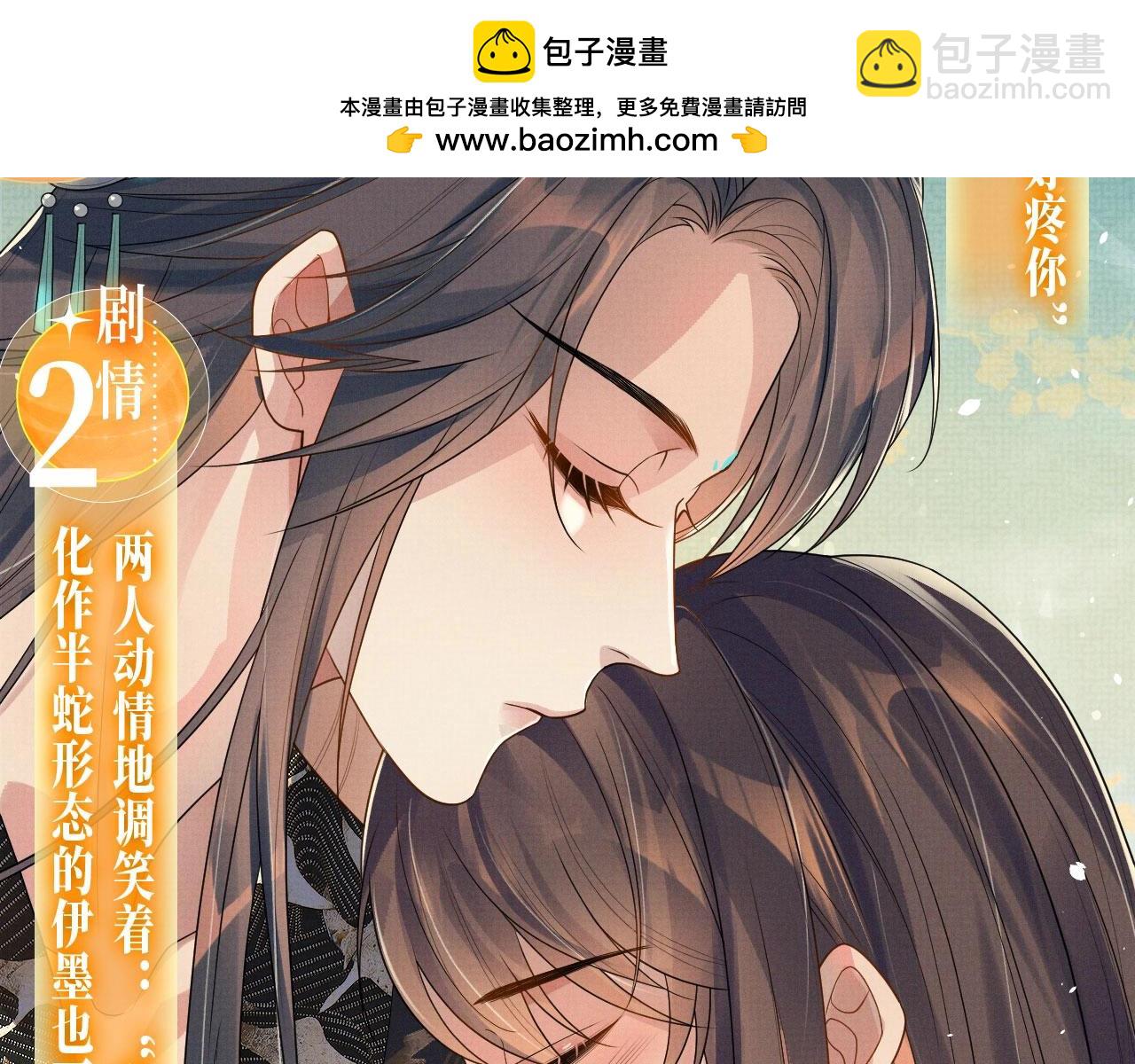 特典祈愿&middot;6月19日 一池春水 搅动风月~-第113话