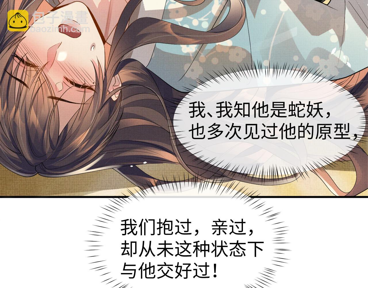 遇蛇 - 特典3(2/2) - 3