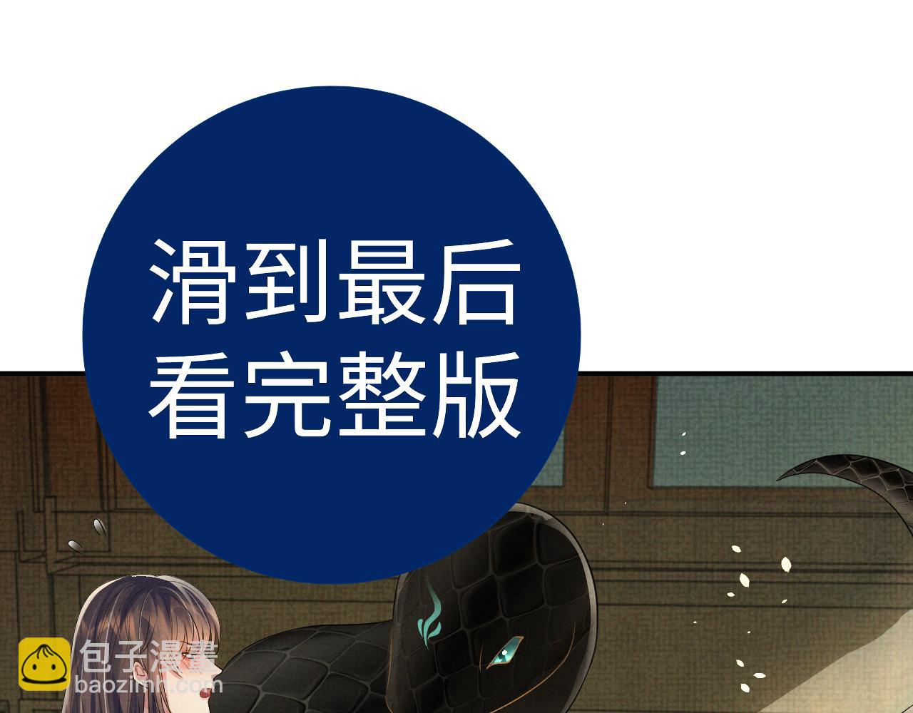 遇蛇 - 特典3(2/2) - 6