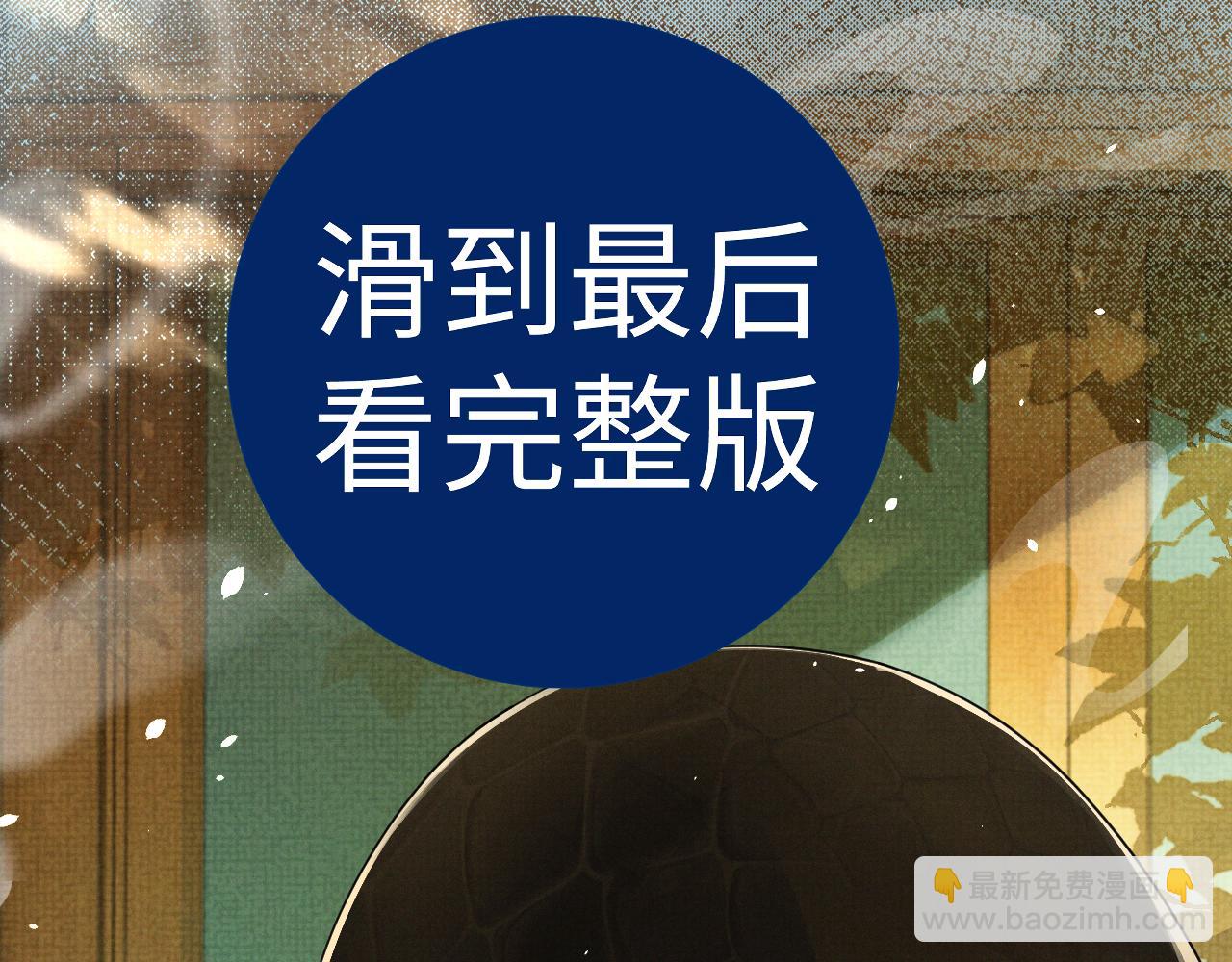 遇蛇 - 特典3(2/2) - 3