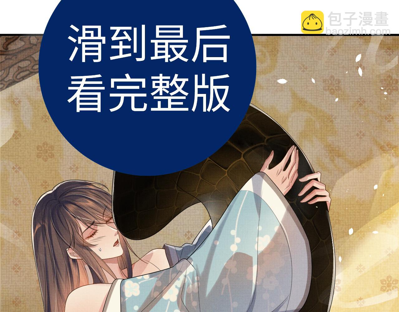 遇蛇 - 特典3(2/2) - 4