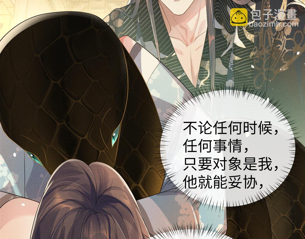 遇蛇 - 特典3(2/2) - 1