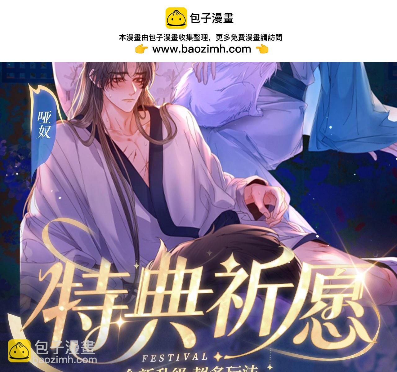 特典祈愿：遇蛇 妖媚绮梦 共坠冶艳情网-第109话