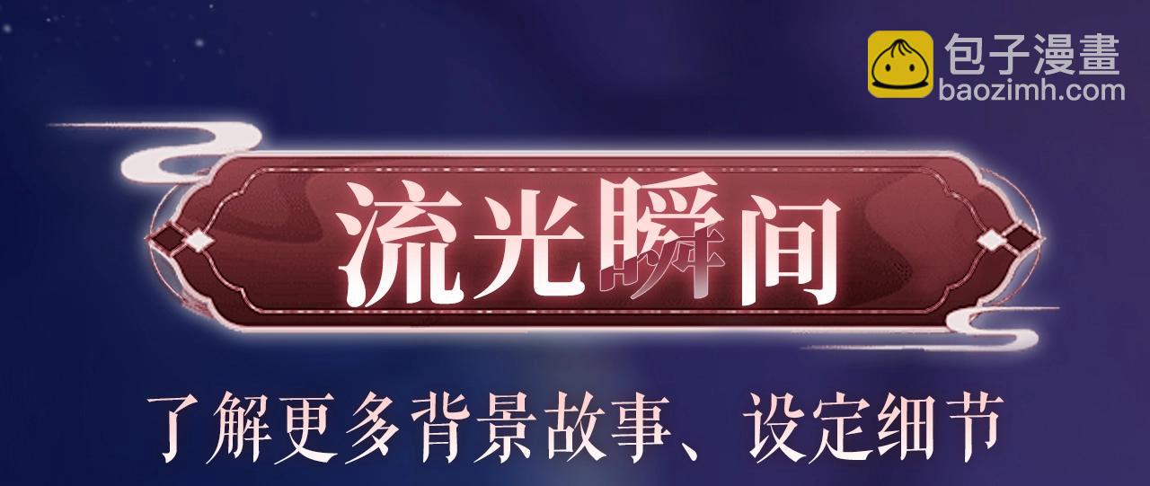 特典祈愿：遇蛇 妖媚绮梦 共坠冶艳情网-第109话