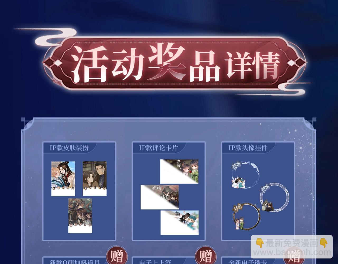 特典祈愿：遇蛇 妖媚绮梦 共坠冶艳情网-第109话