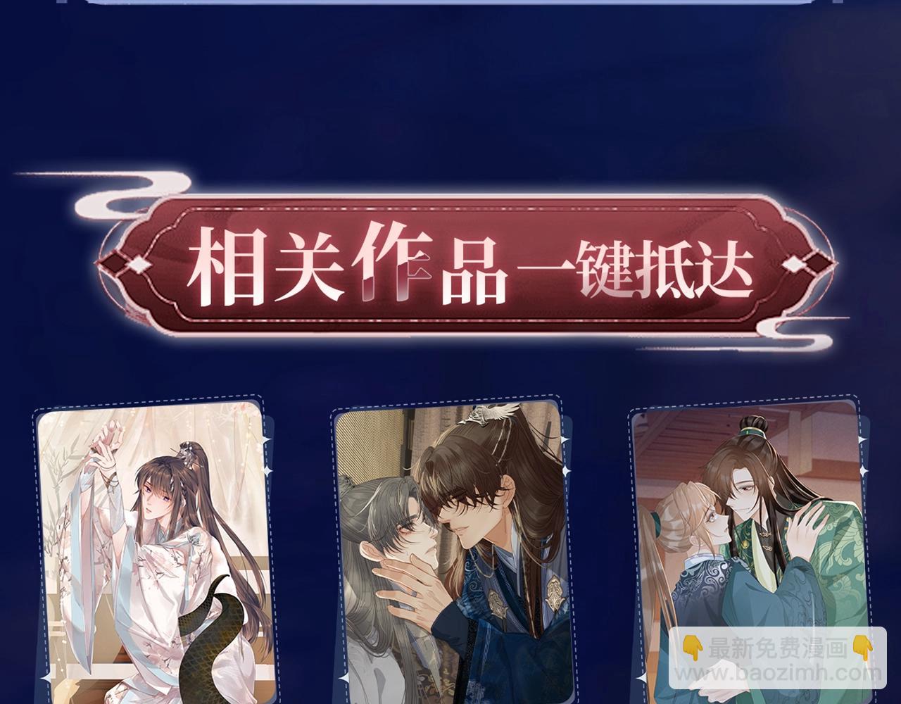 特典祈愿：遇蛇 妖媚绮梦 共坠冶艳情网-第109话