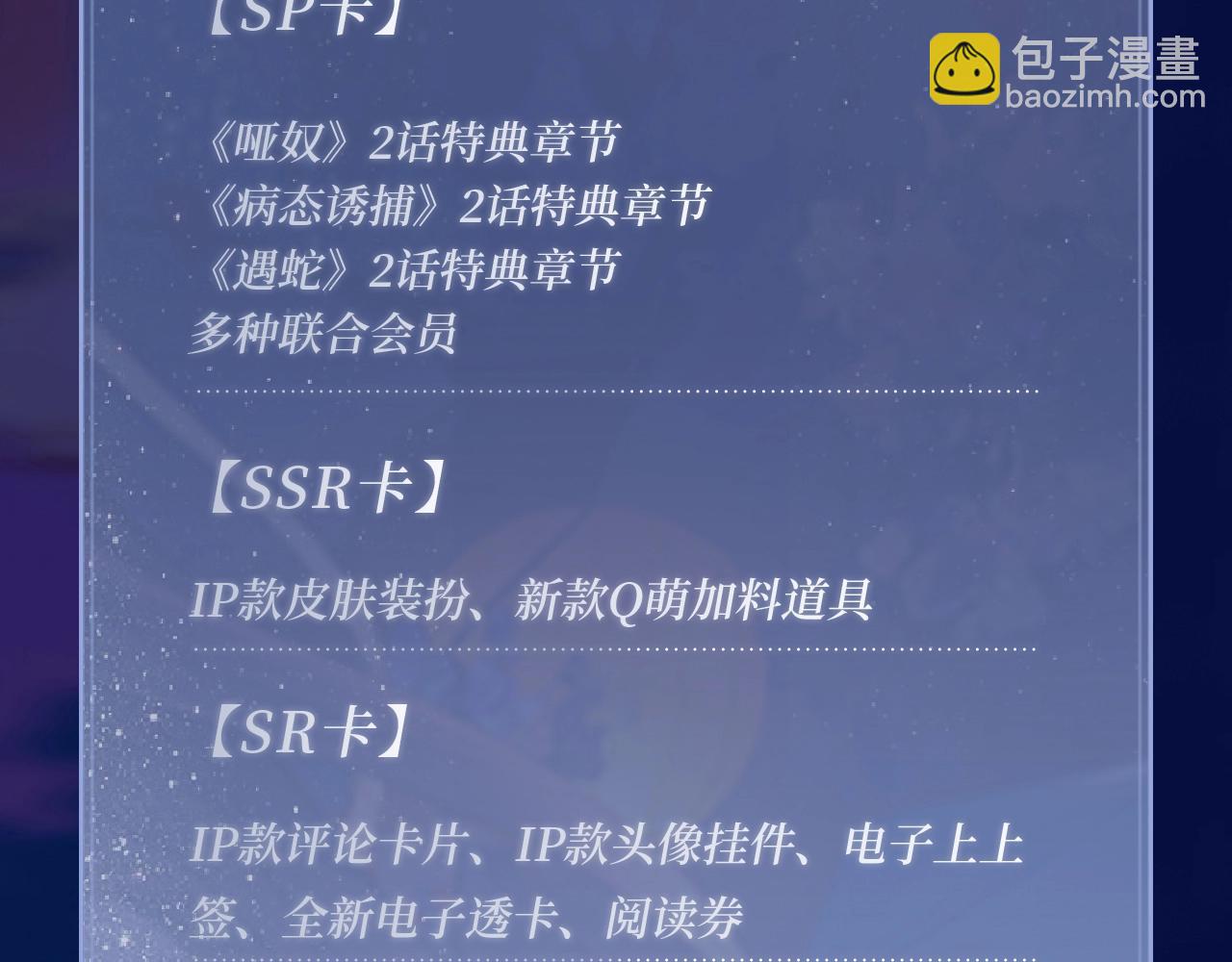 特典祈愿：遇蛇 妖媚绮梦 共坠冶艳情网-第109话