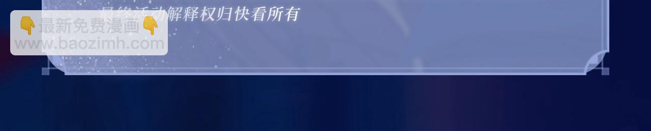 特典祈愿：遇蛇 妖媚绮梦 共坠冶艳情网-第109话