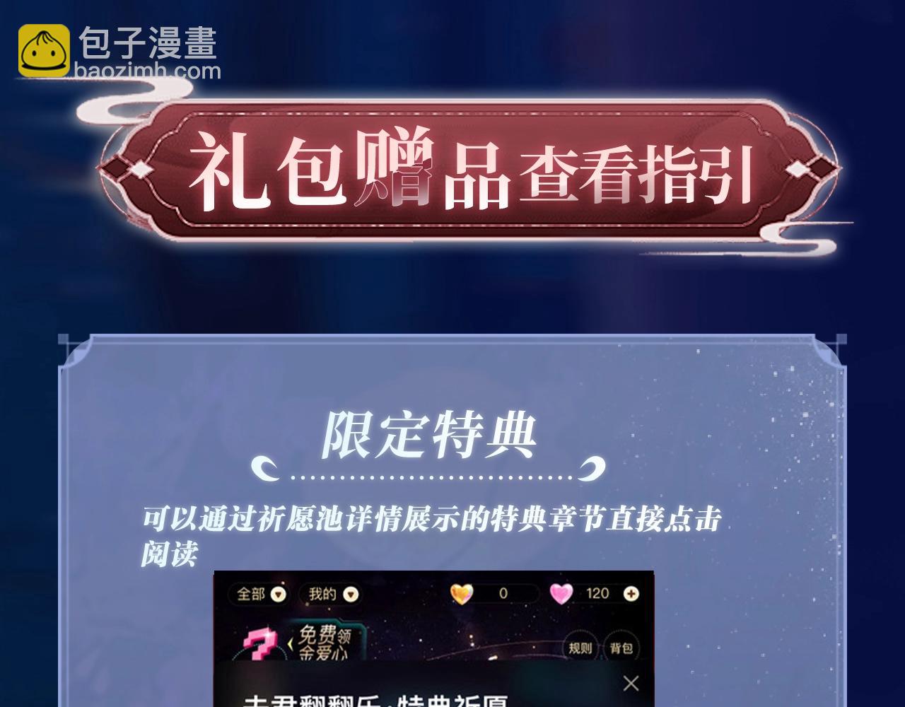 特典祈愿：遇蛇 妖媚绮梦 共坠冶艳情网-第109话