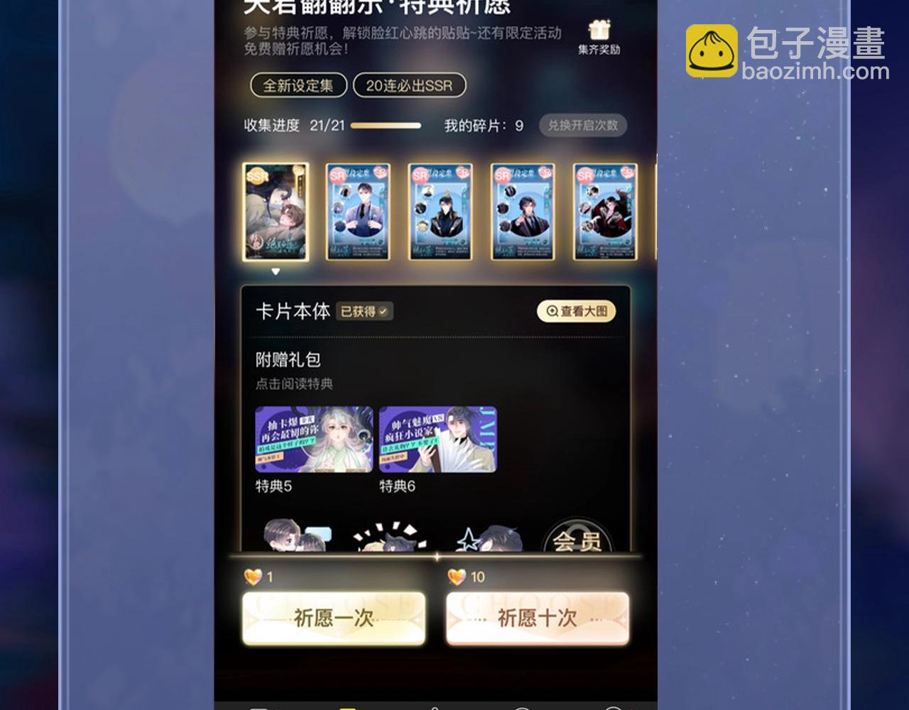 特典祈愿：遇蛇 妖媚绮梦 共坠冶艳情网-第109话