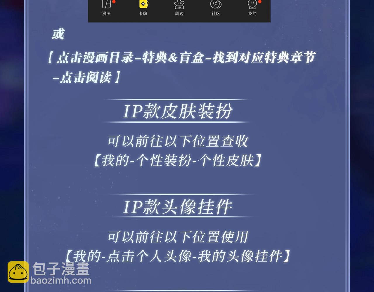 特典祈愿：遇蛇 妖媚绮梦 共坠冶艳情网-第109话