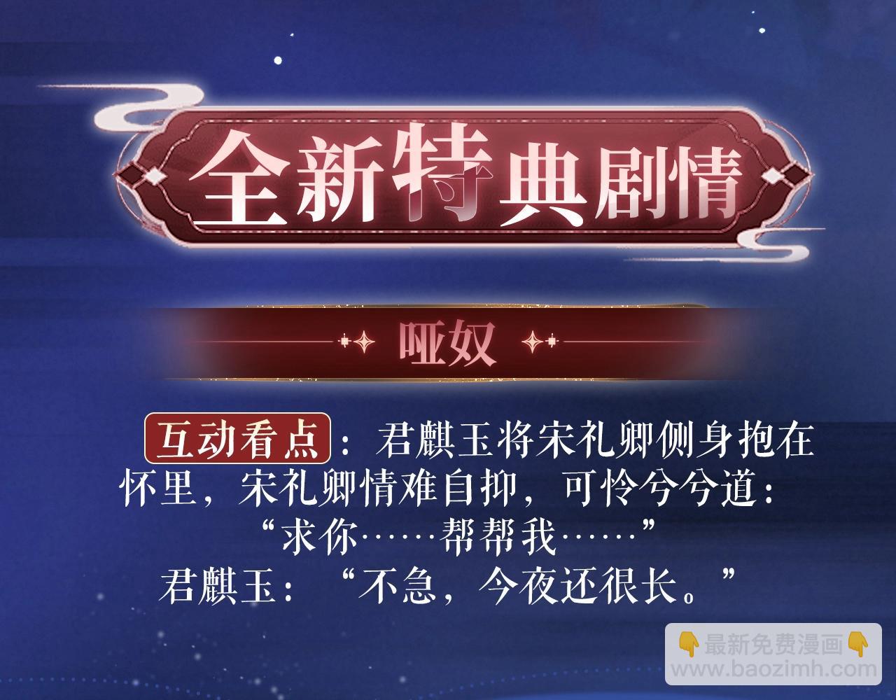 特典祈愿：遇蛇 妖媚绮梦 共坠冶艳情网-第109话