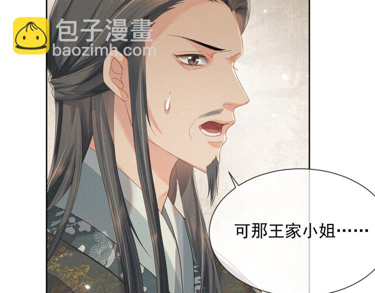 第19话 可愿与我合籍？(1/3)-第19话