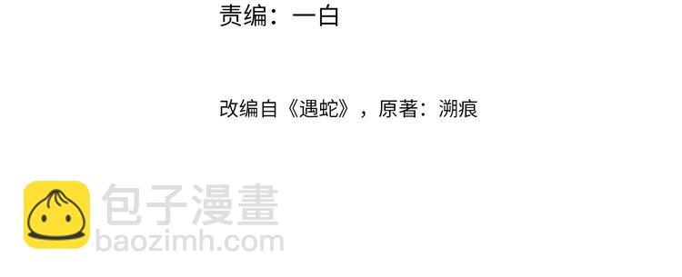 第3话 失控(1/3)-第3话