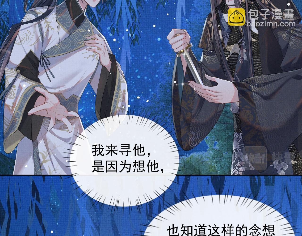 第39话 强烈的独占欲(1/3)-第39话