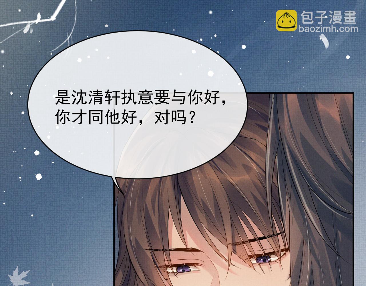 第59话 你爱的不是【沈清轩】(1/3)-第59话