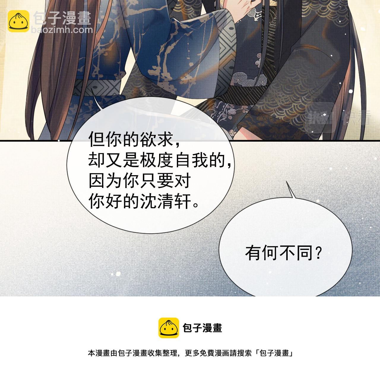 第59话 你爱的不是【沈清轩】(1/3)-第59话