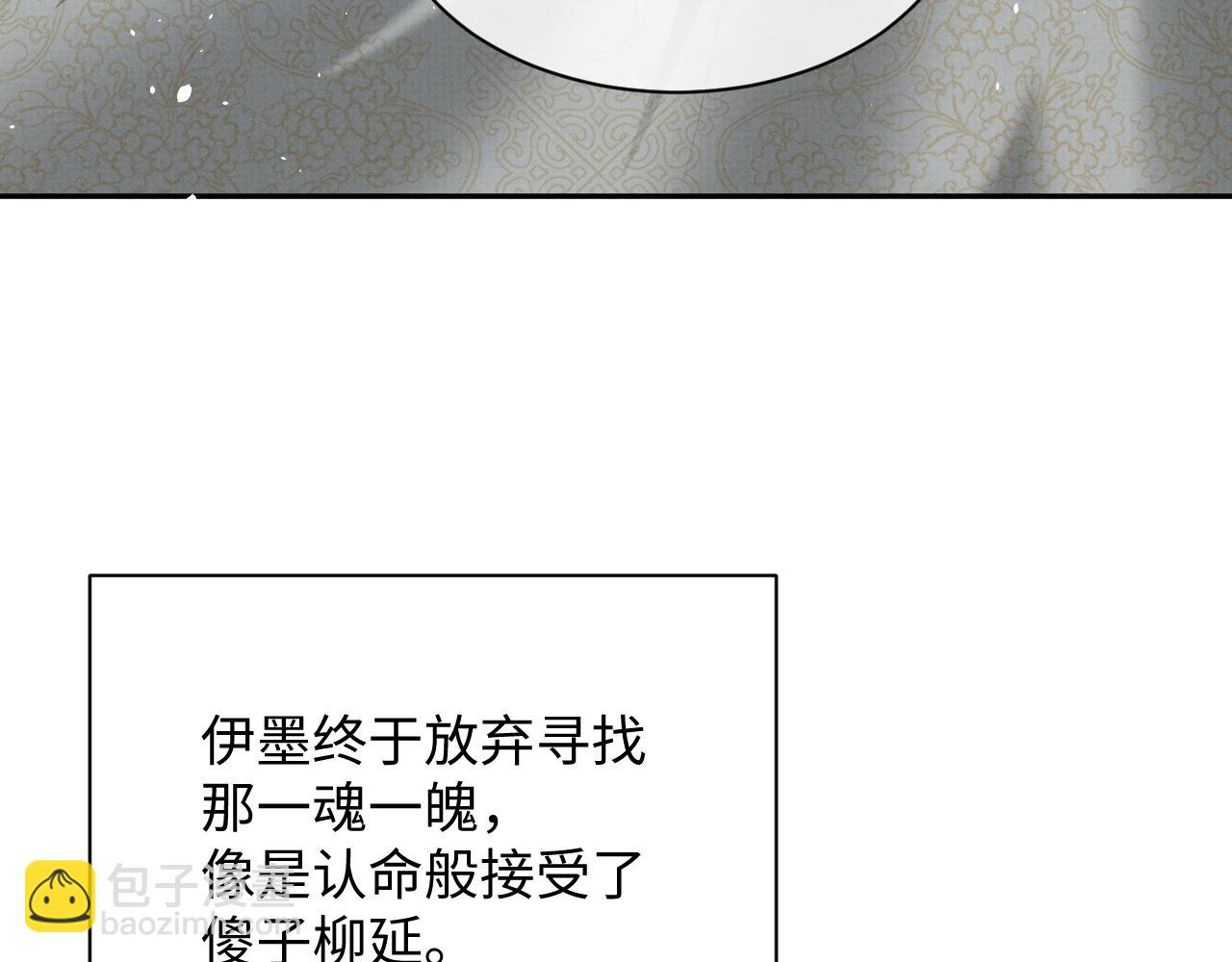 第69话 伊墨哭了(1/3)-第69话