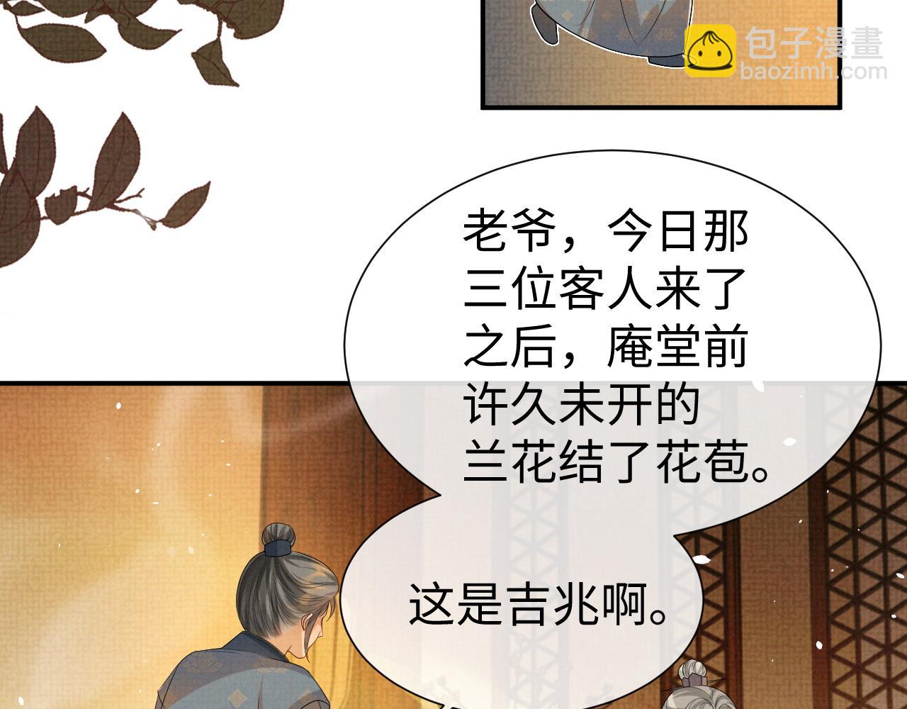 第81话 列入族谱(1/2)-第81话