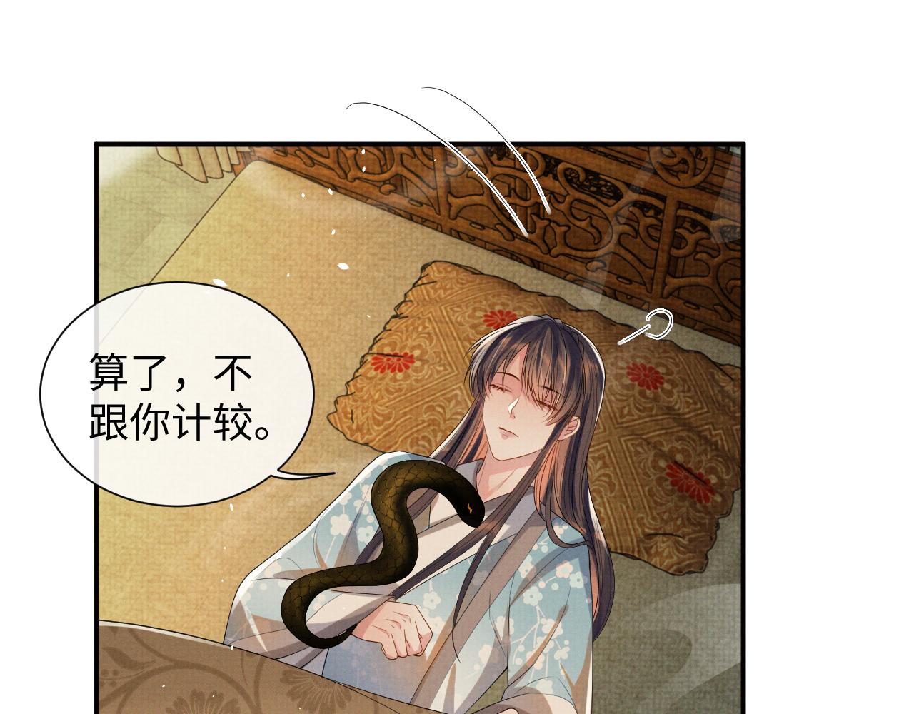 第91话 醉蛇戏延(1/3)-第91话