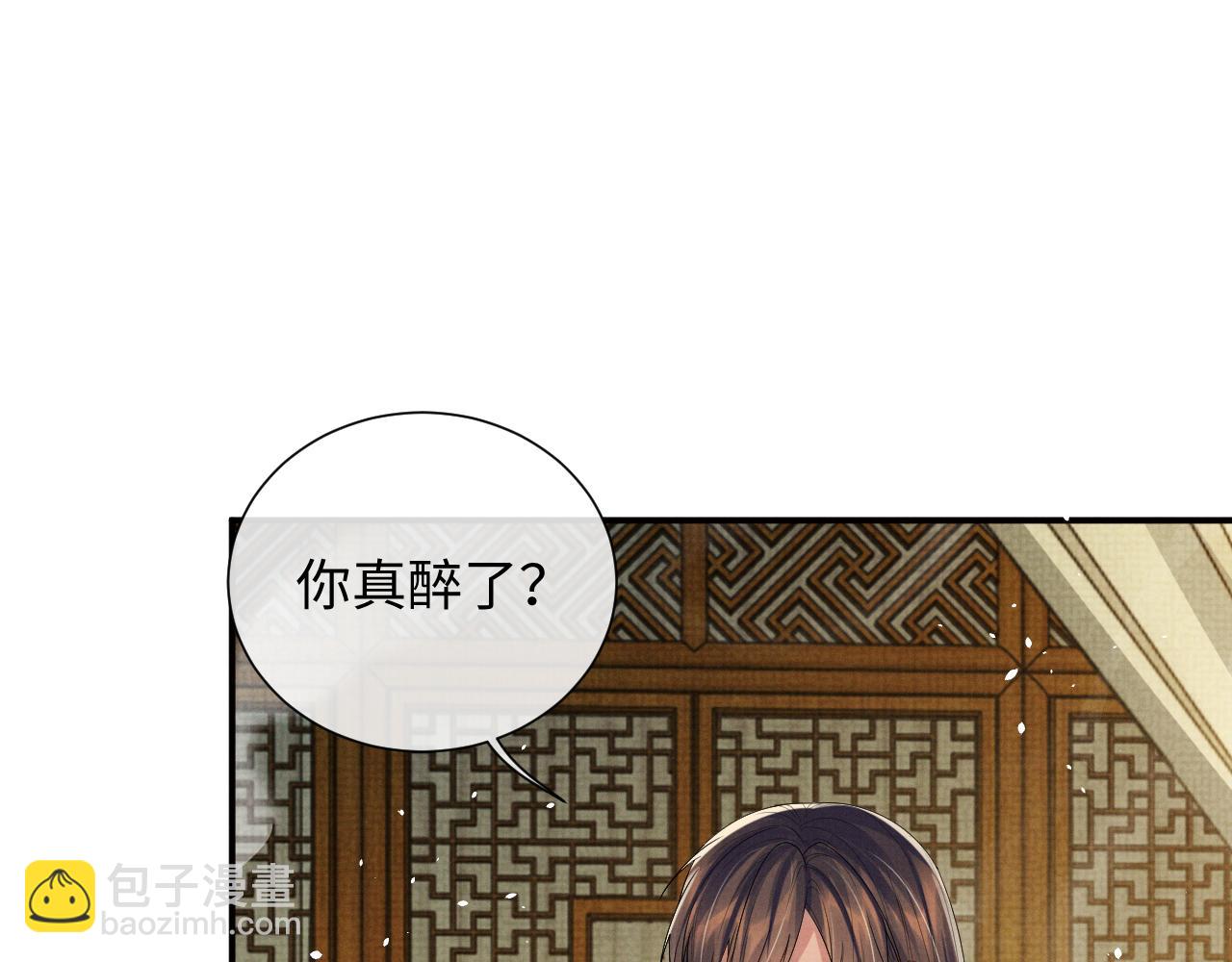 第91话 醉蛇戏延(1/3)-第91话