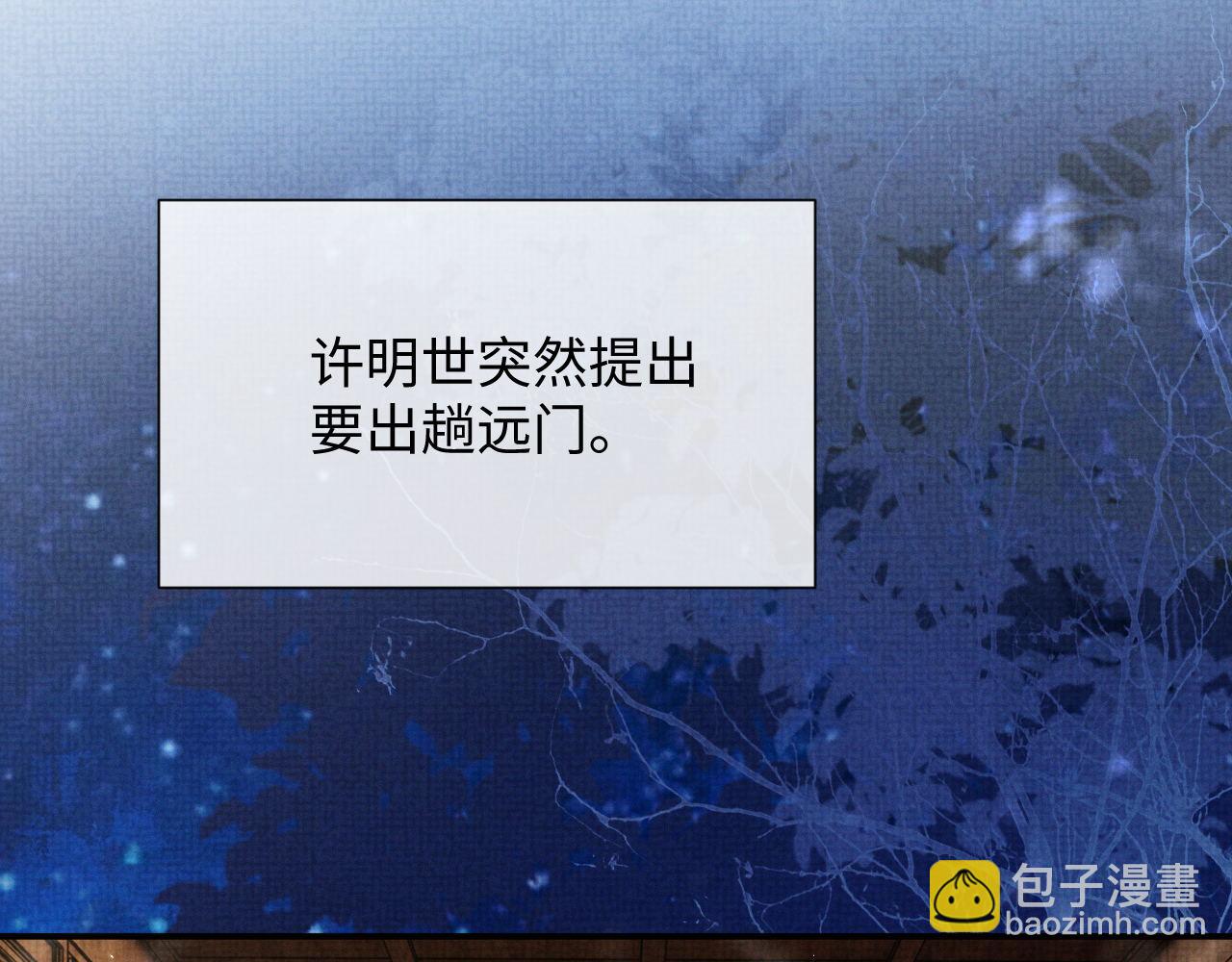 第95话 许明世的决心(1/2)-第95话