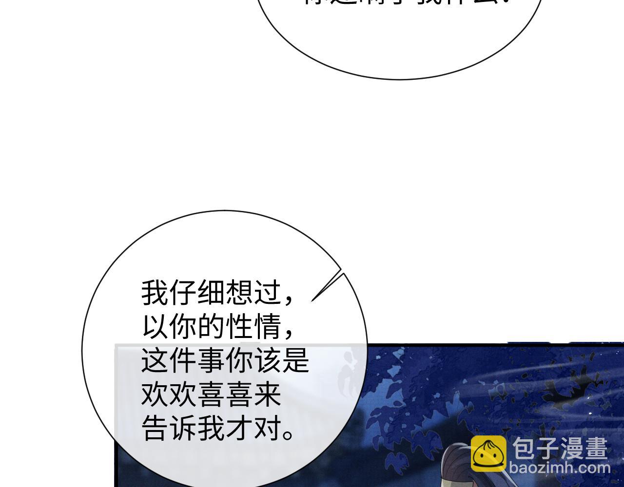 第97话 你不要怪我(1/2)-第97话