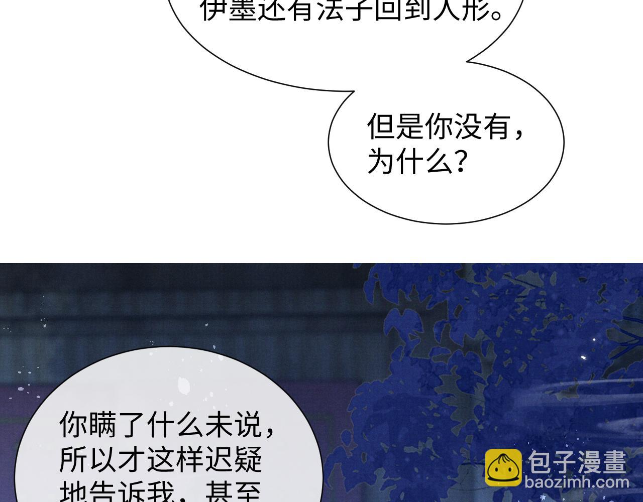 第97话 你不要怪我(1/2)-第97话