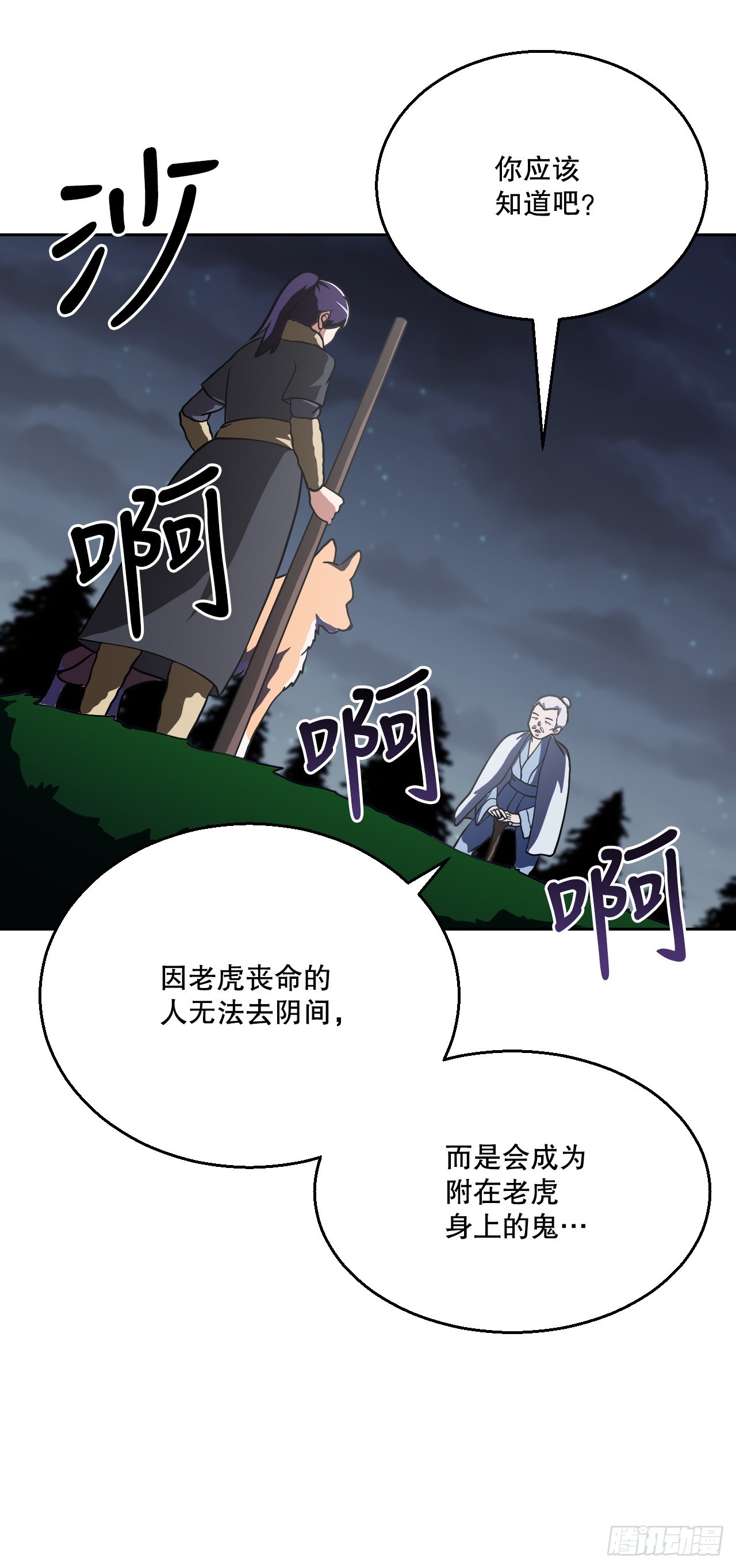 與聖靈同在的49天 - 10.倀鬼(1/2) - 8