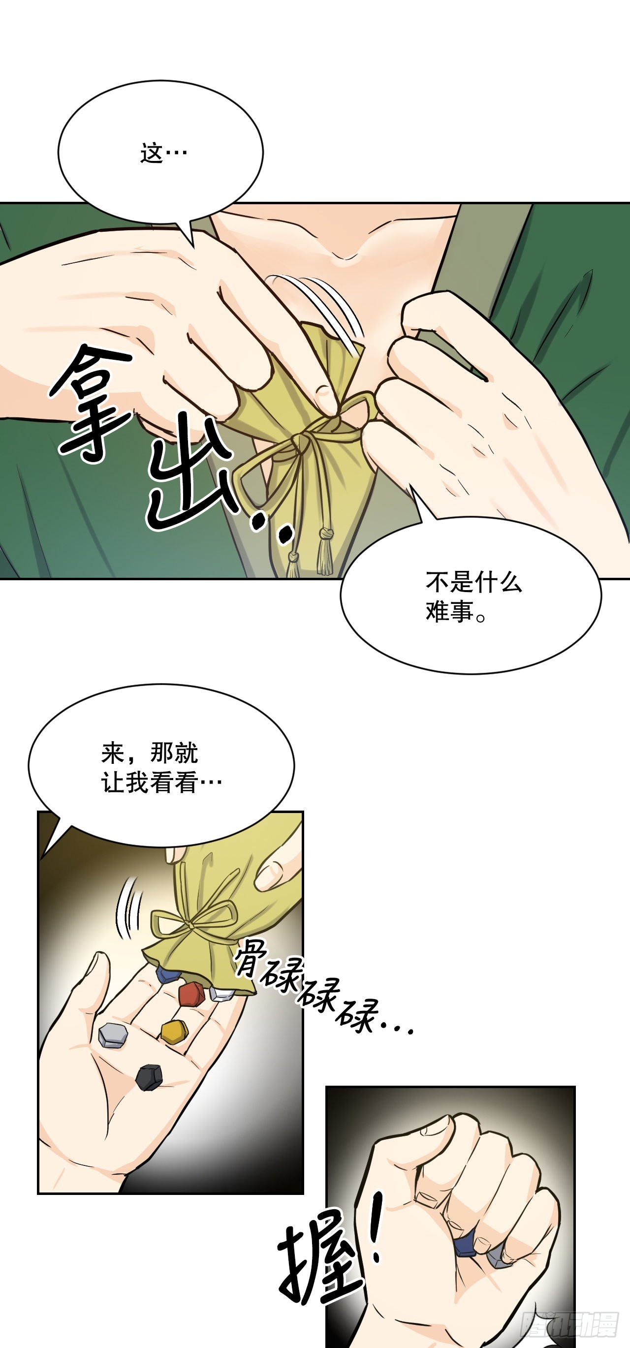 與聖靈同在的49天 - 24.占卦(1/2) - 6
