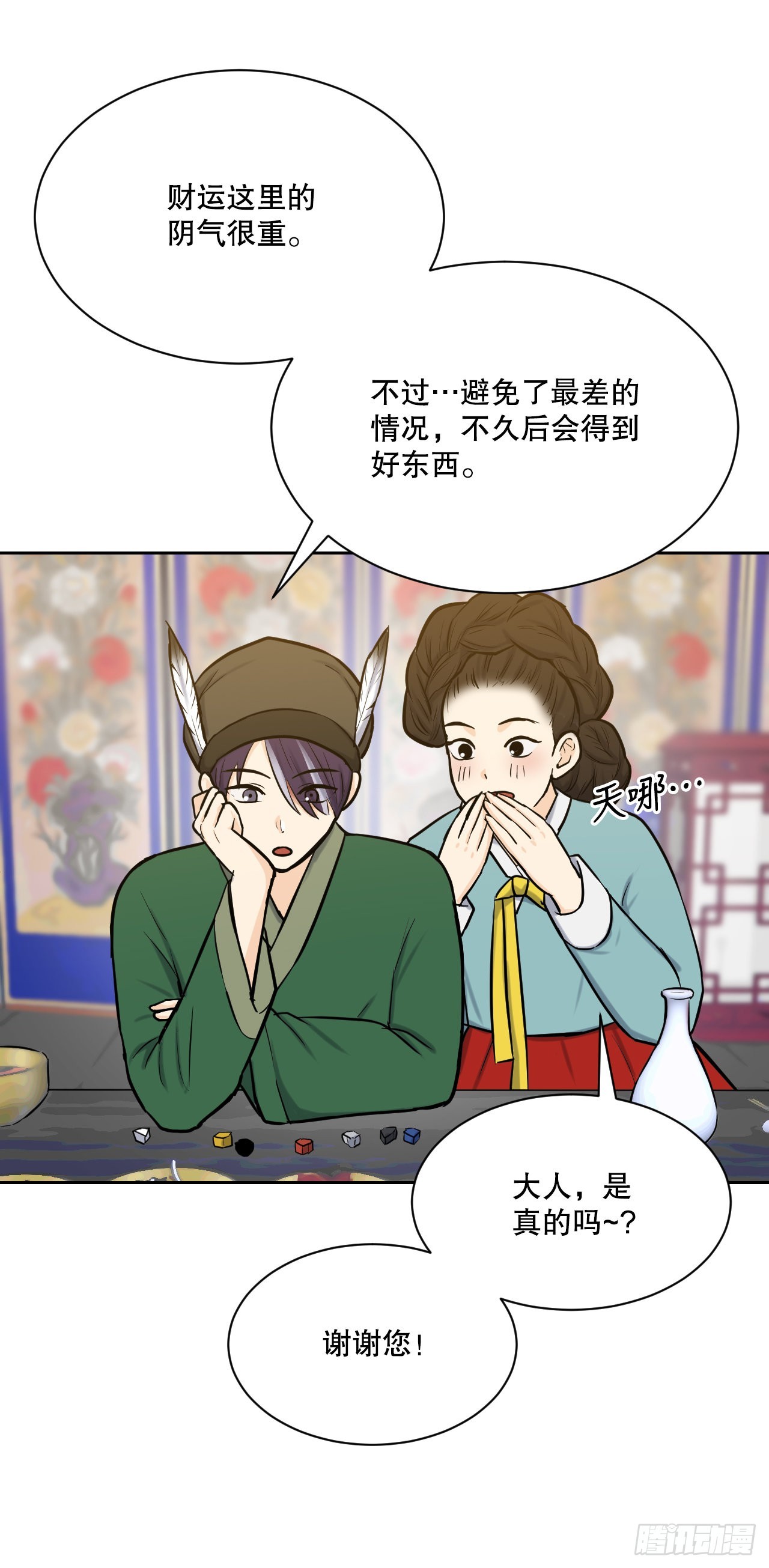與聖靈同在的49天 - 24.占卦(1/2) - 4