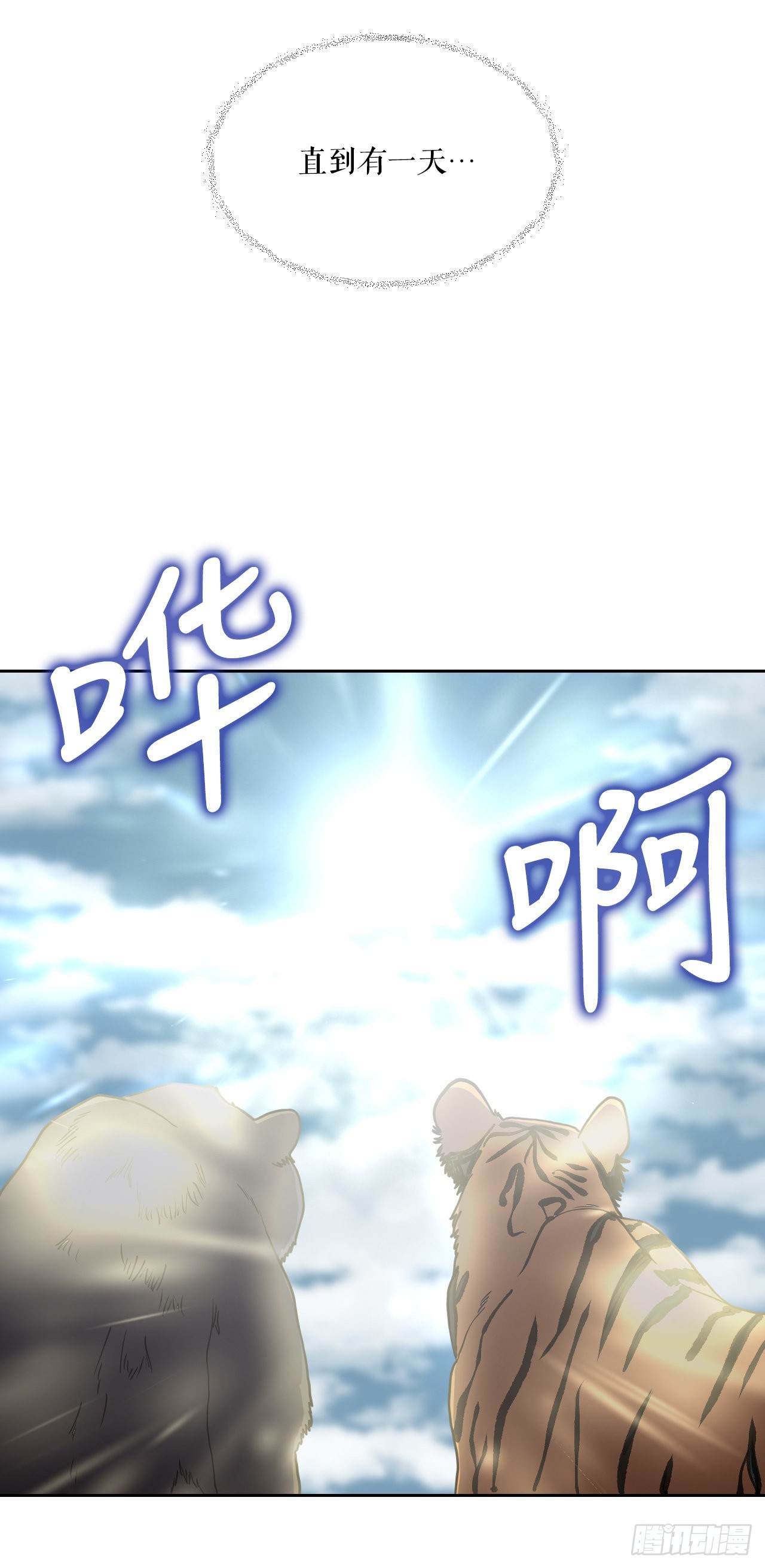 6.古老的传说(1/2)-第7话