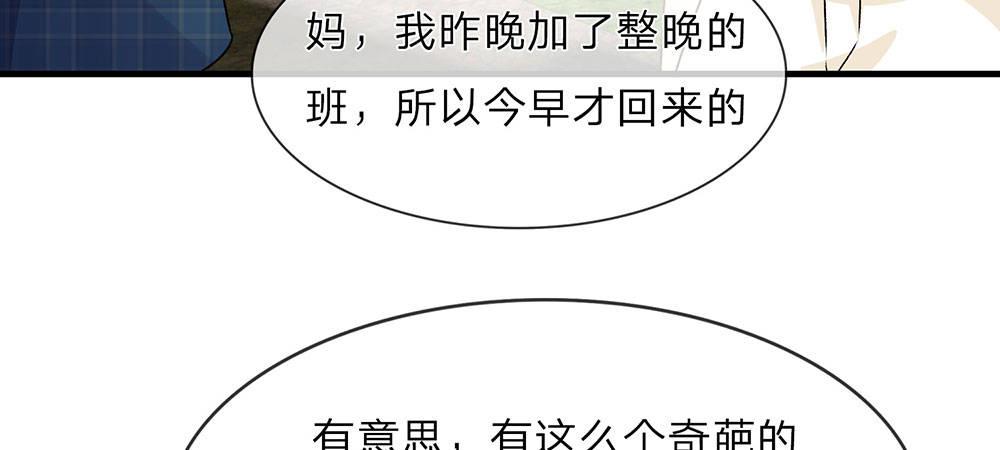 第11话 婆婆竟然认识前男友(1/2)-第11话