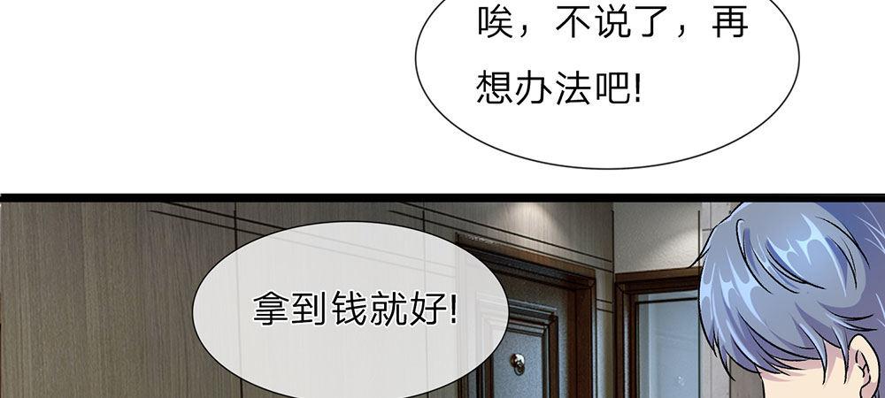 餘生漫漫偏愛你 - 第19話 婆婆要我拿錢給她 - 5