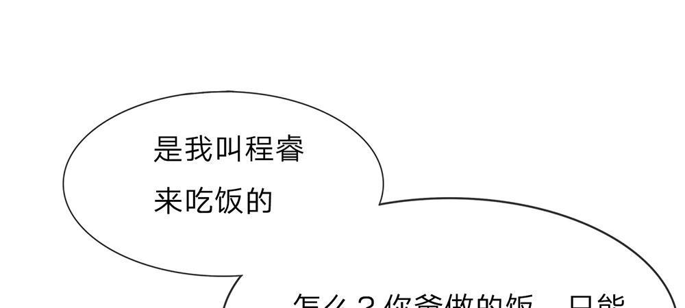 第27话 程睿，你怎么来了？-第27话