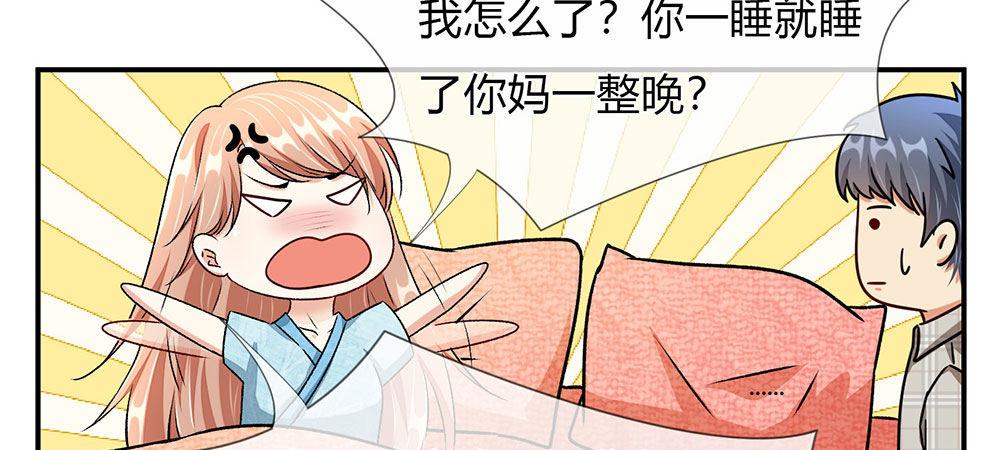 餘生漫漫偏愛你 - 第5話 婆婆和老公睡了一夜 - 4