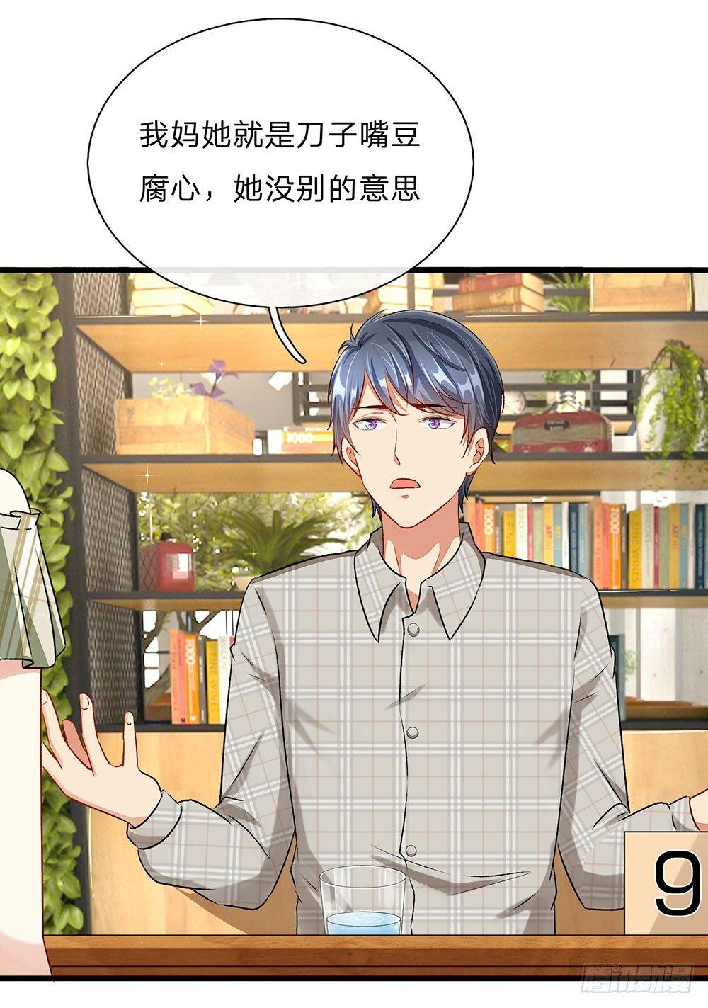 第49话 程睿请我喝果汁！！-第49话