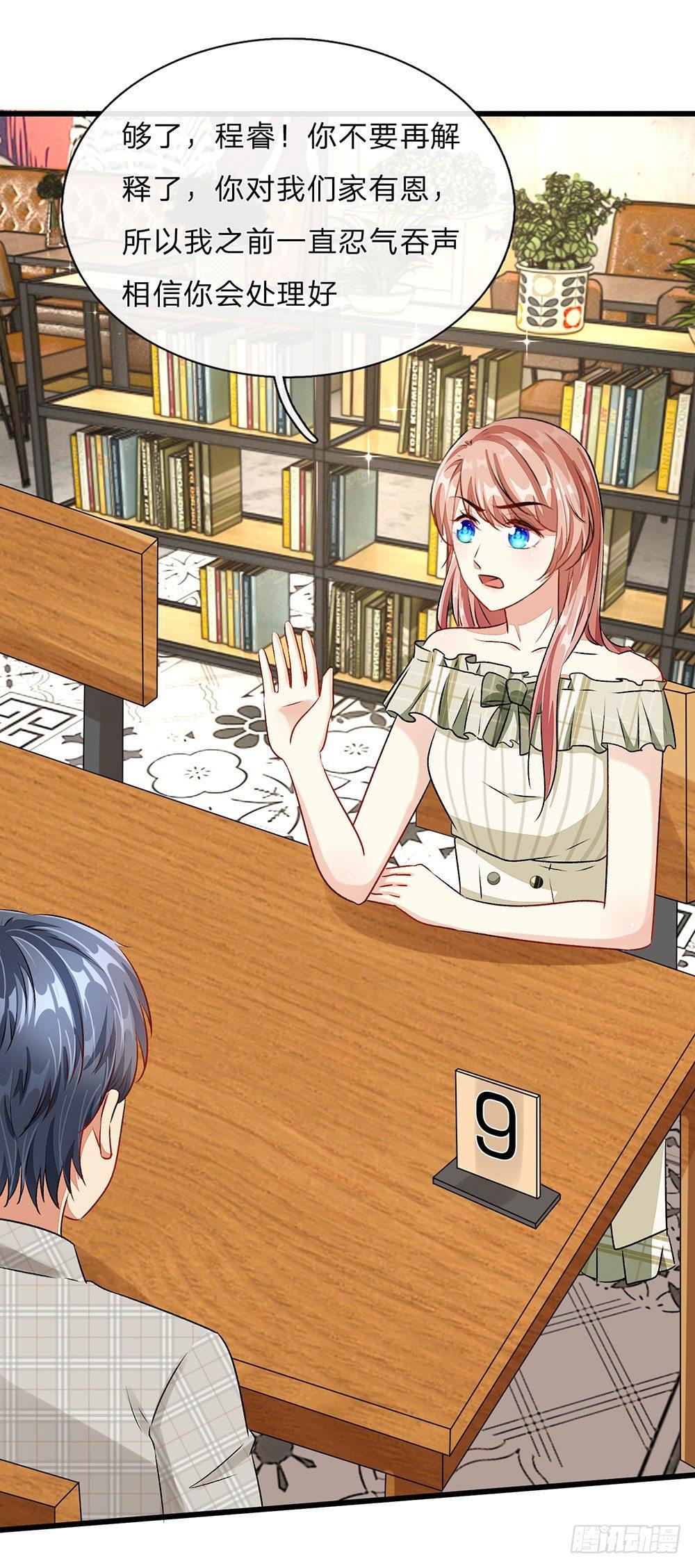 第49话 程睿请我喝果汁！！-第49话