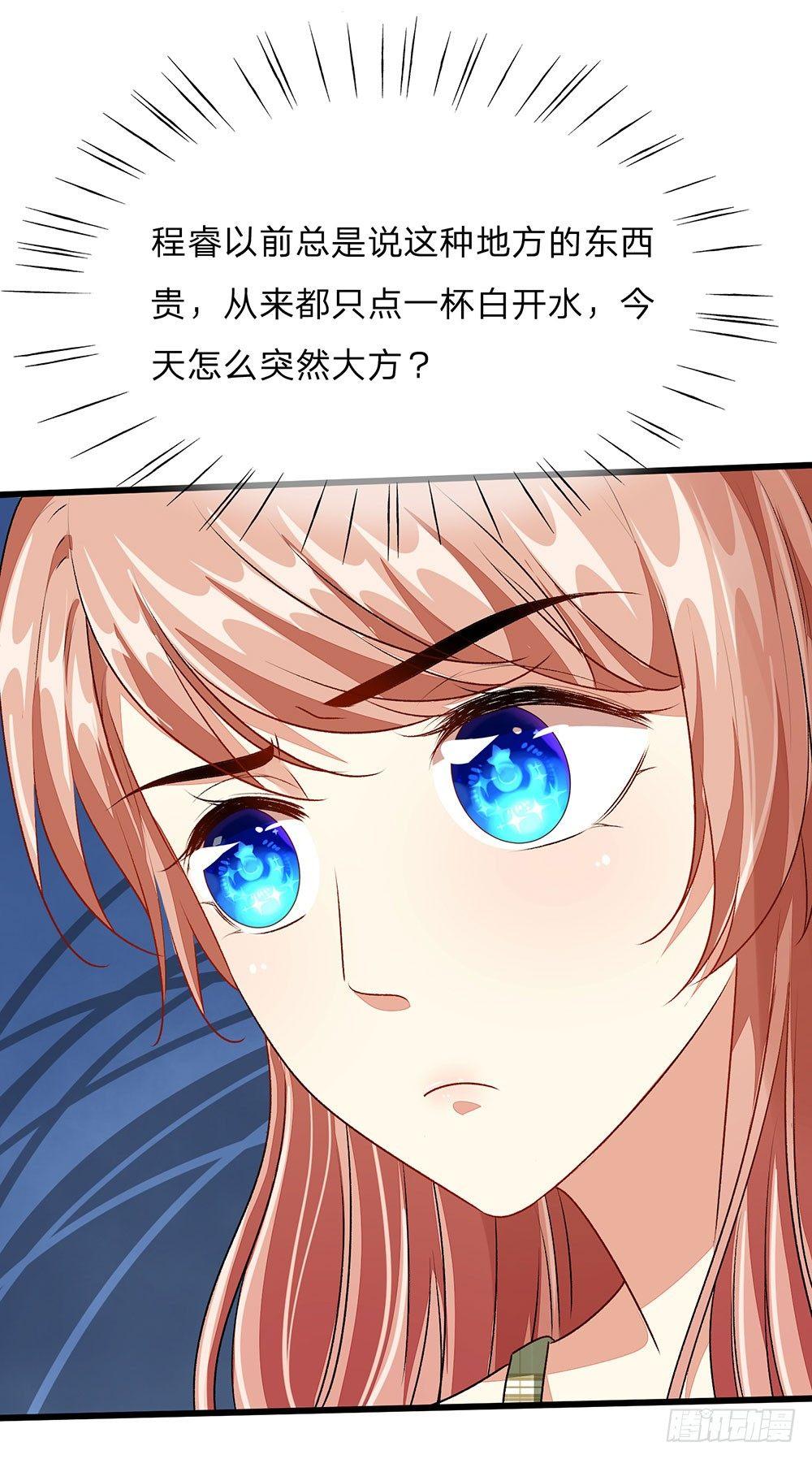 第49话 程睿请我喝果汁！！-第49话